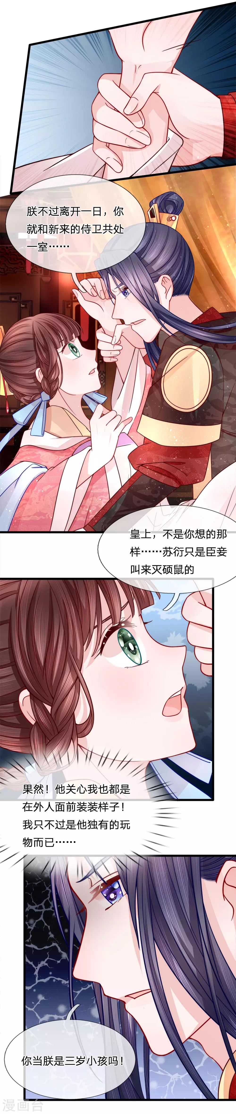 第76话 旧仇未完新恨生-第78话