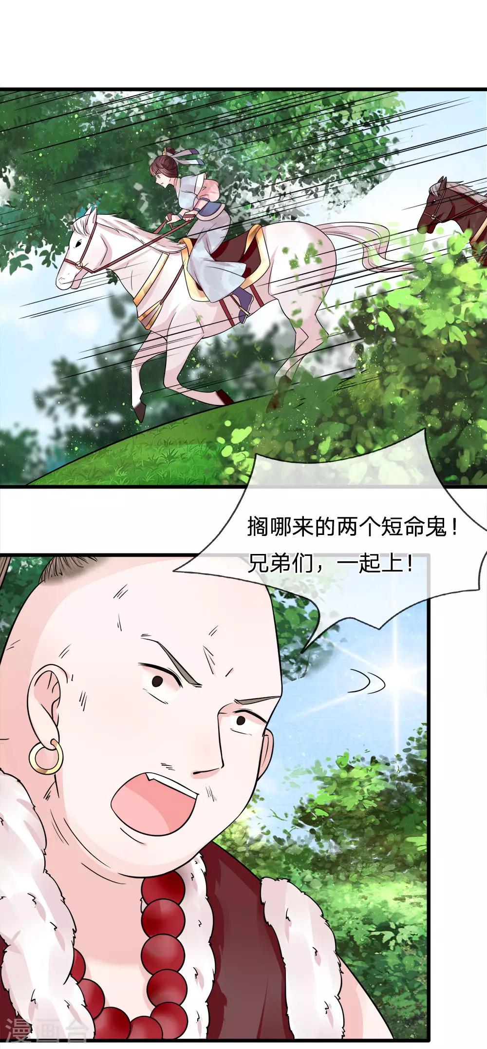 第84话 囚鸟入山林-第86话