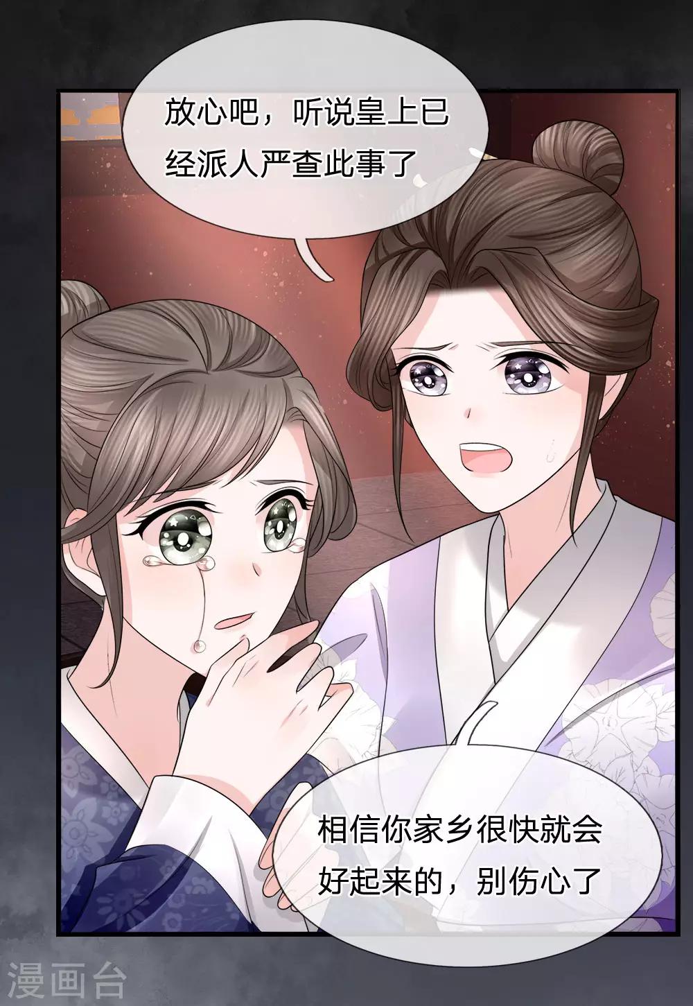 第86话 玉成心意劫后生-第88话