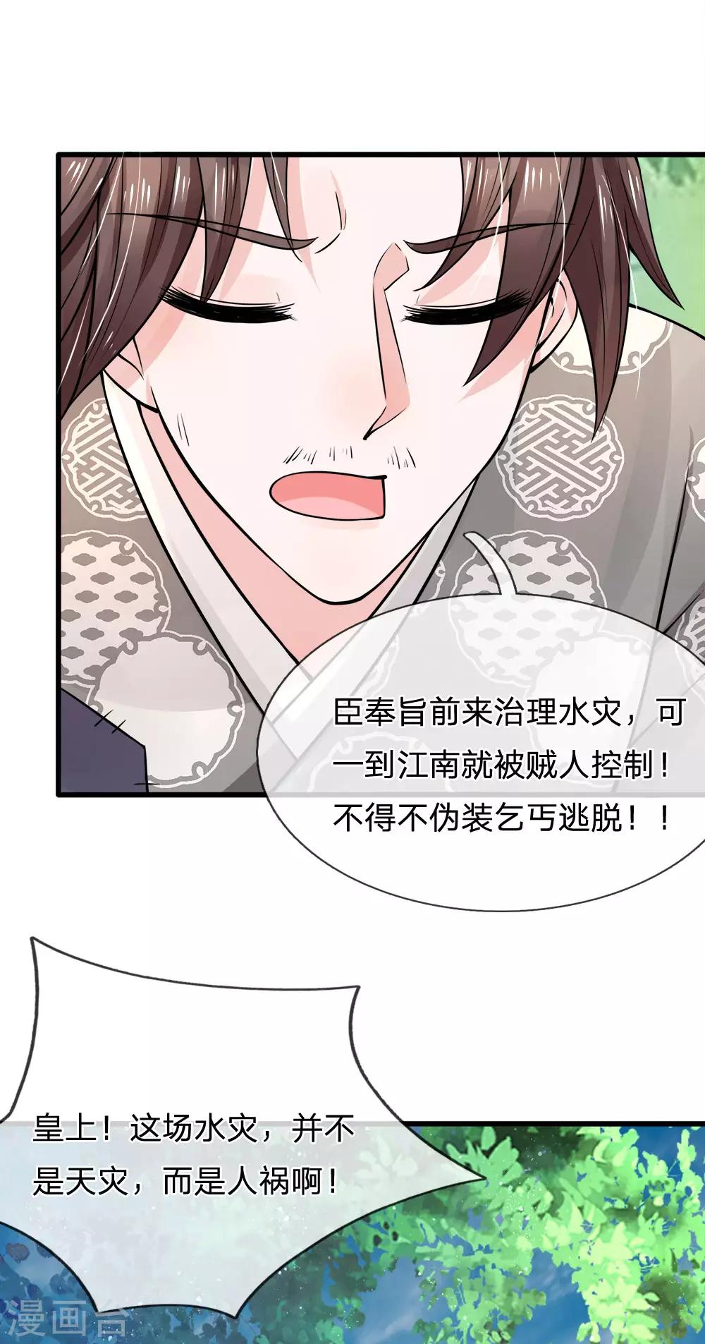 第90话 并非天灾是人祸-第92话