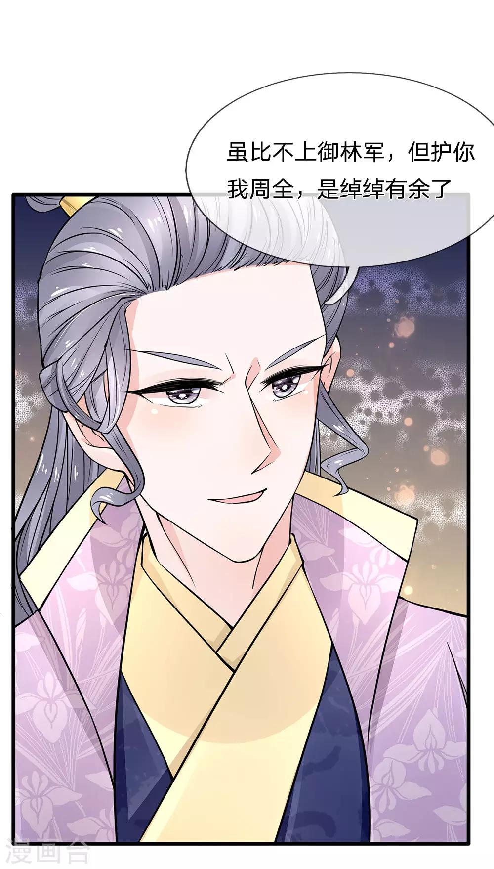 第92话 黄口小儿不足惧-第94话