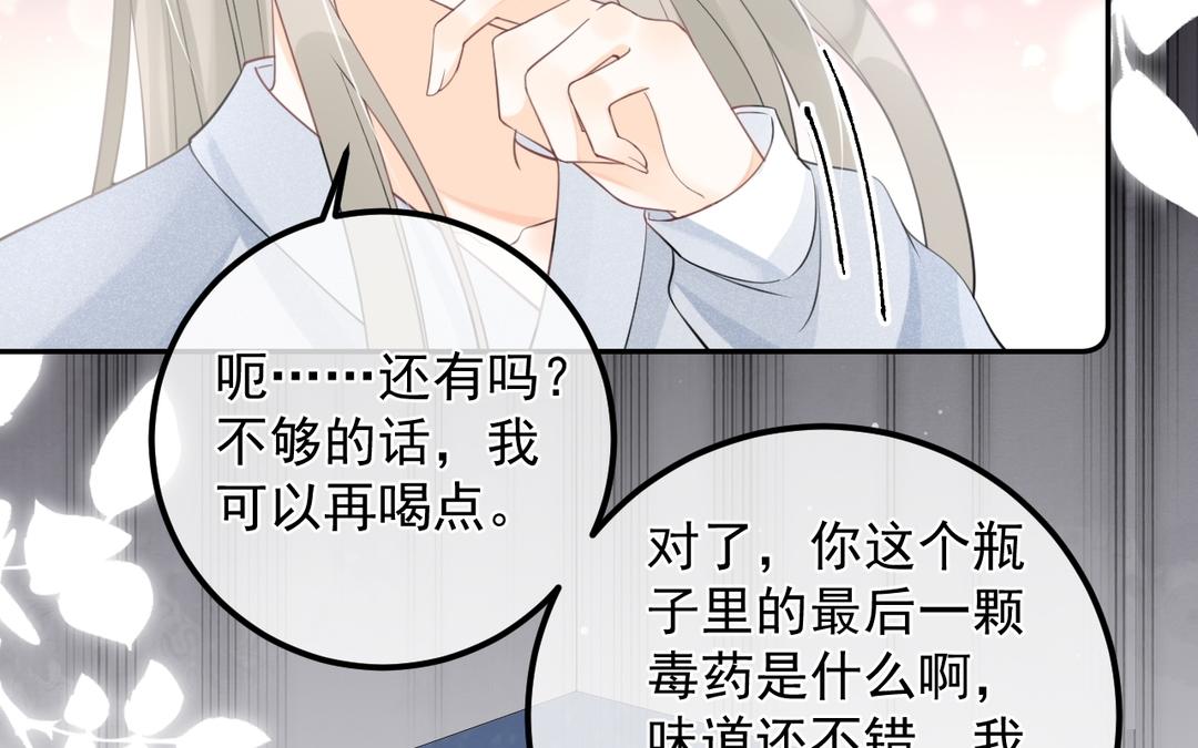 第13话 不过是毒药(1/3)-第14话