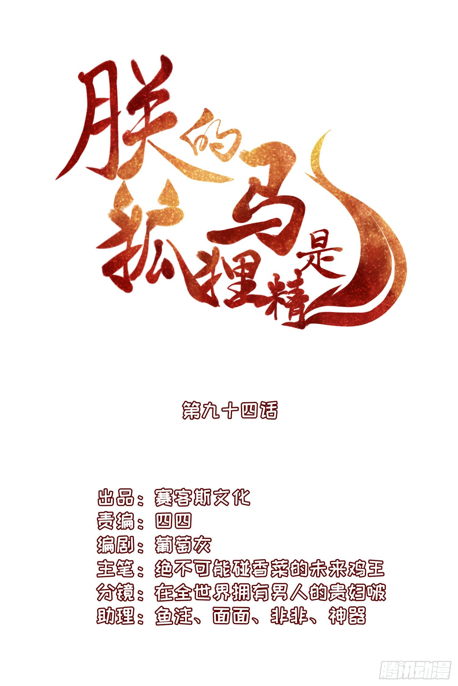 98 给我亲一口！-第106话