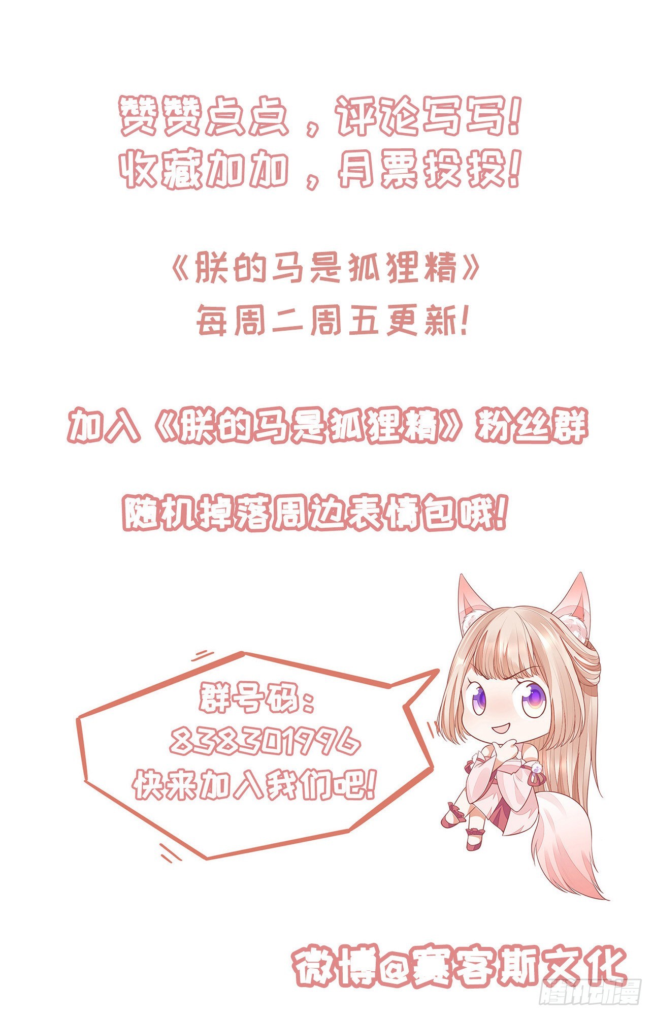 98 给我亲一口！-第106话