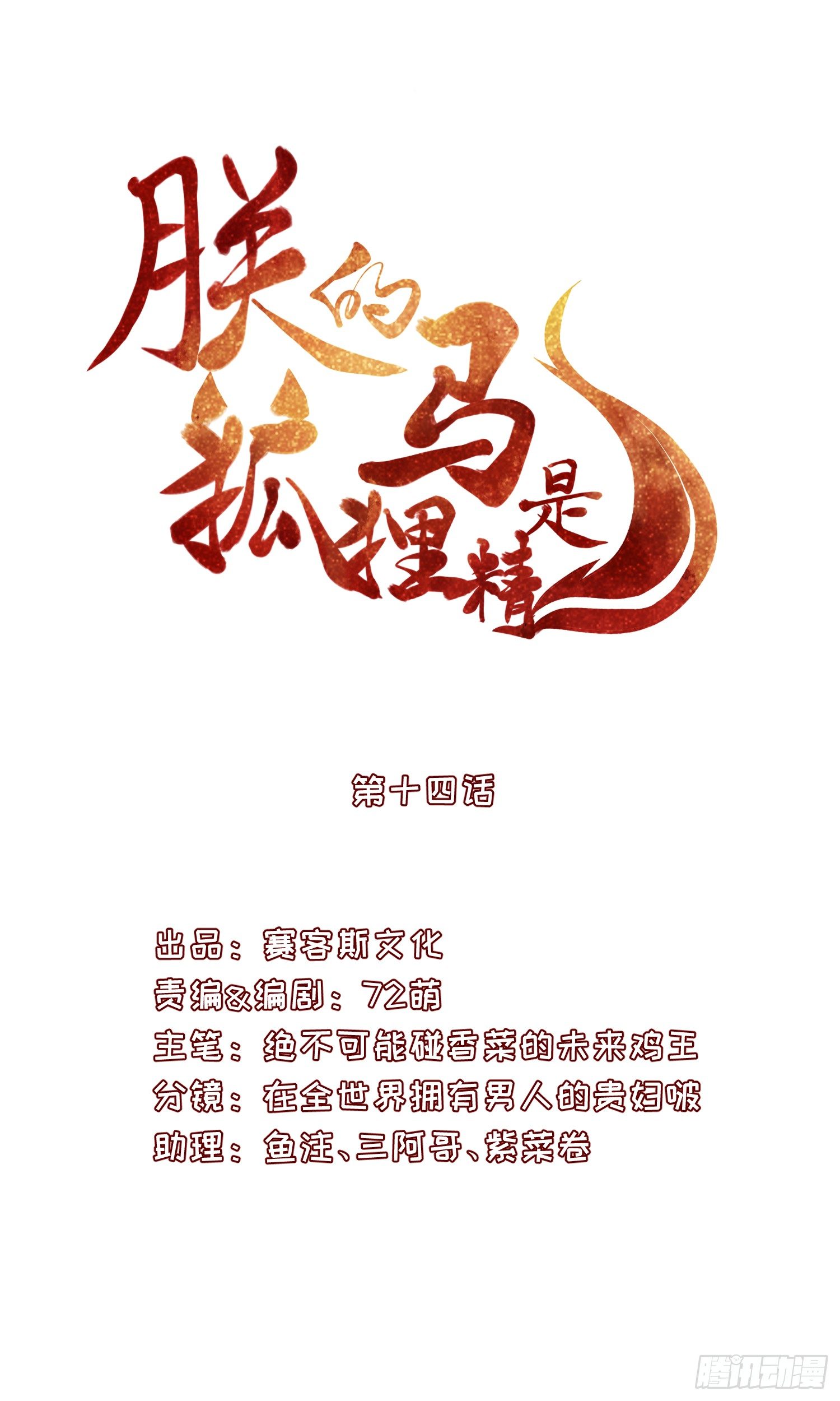 15 来抢活儿的？-第14话