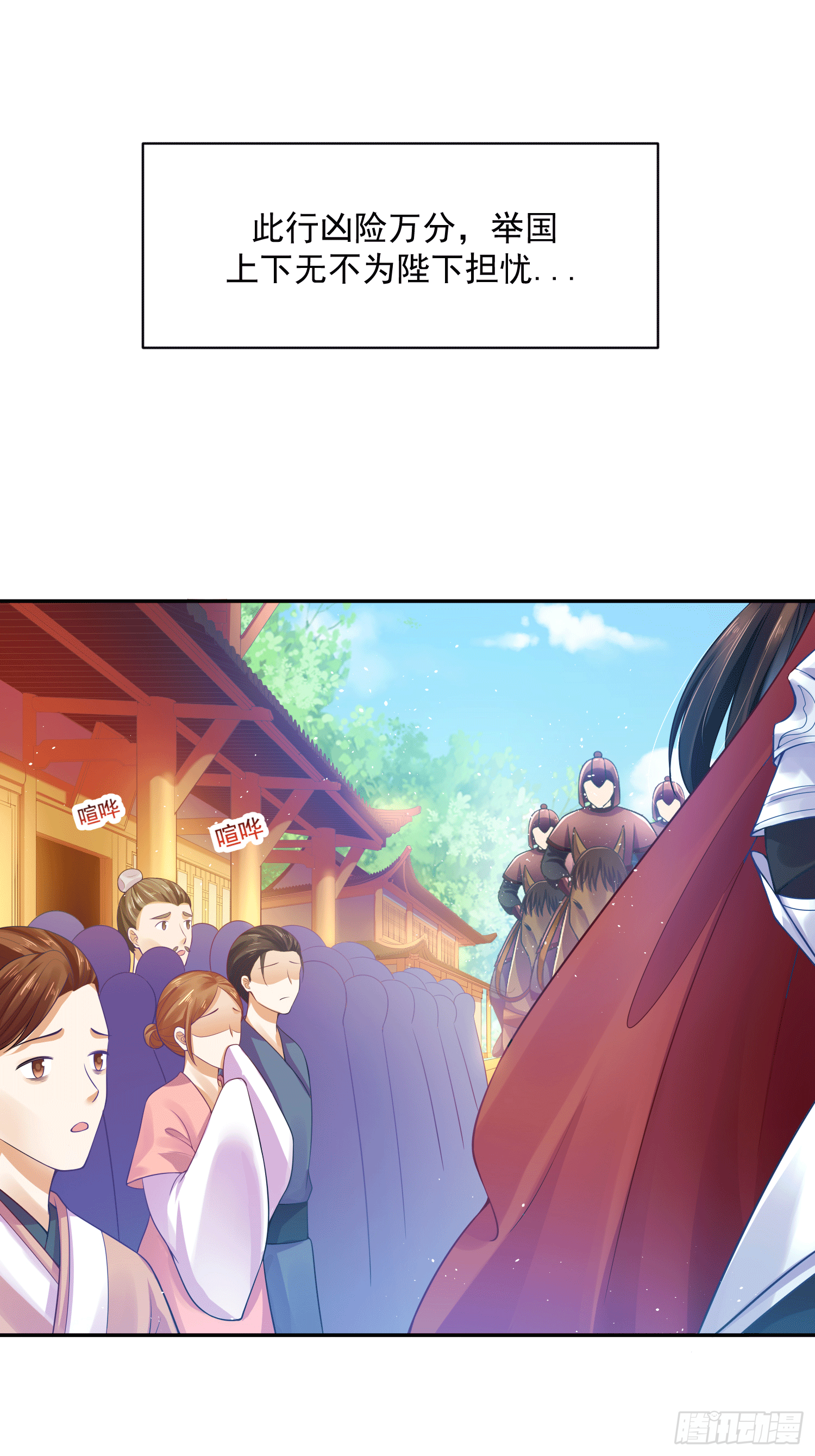 20 陛下可是想我了(1/2)-第20话