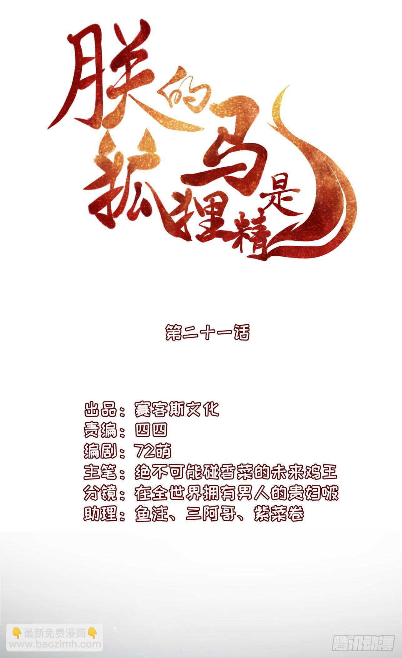 22 朕有些胸闷-第22话