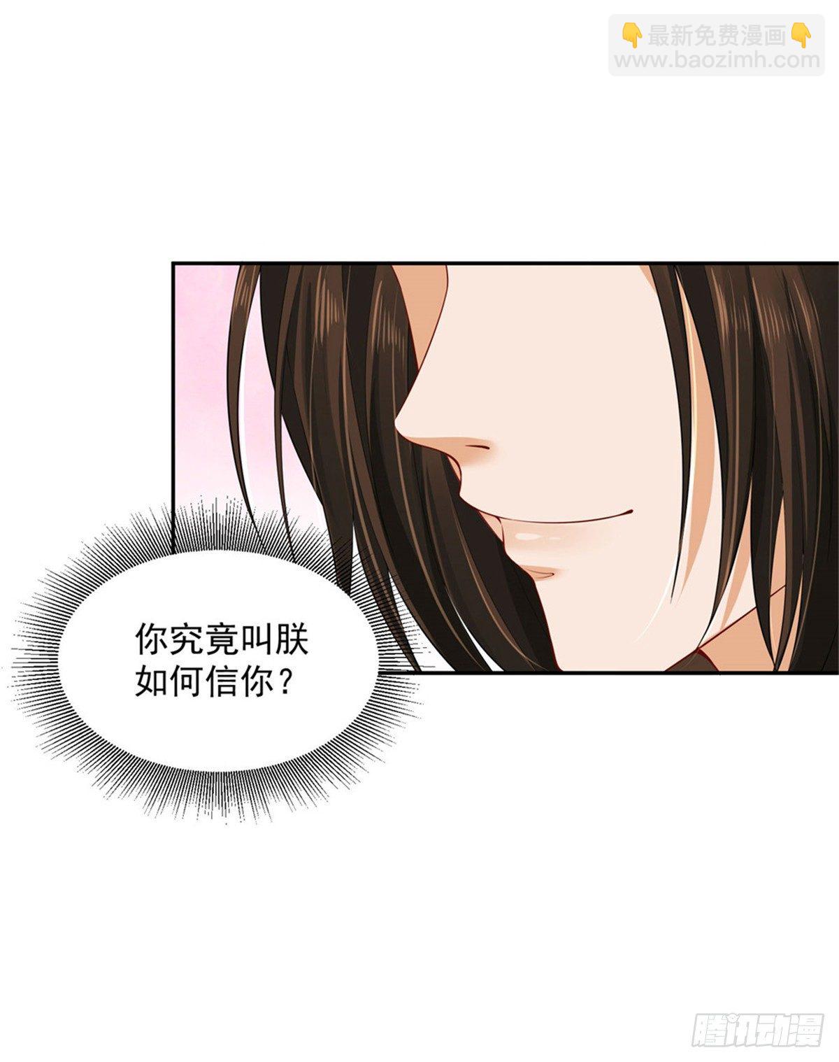 26 叫朕如何信你-第26话