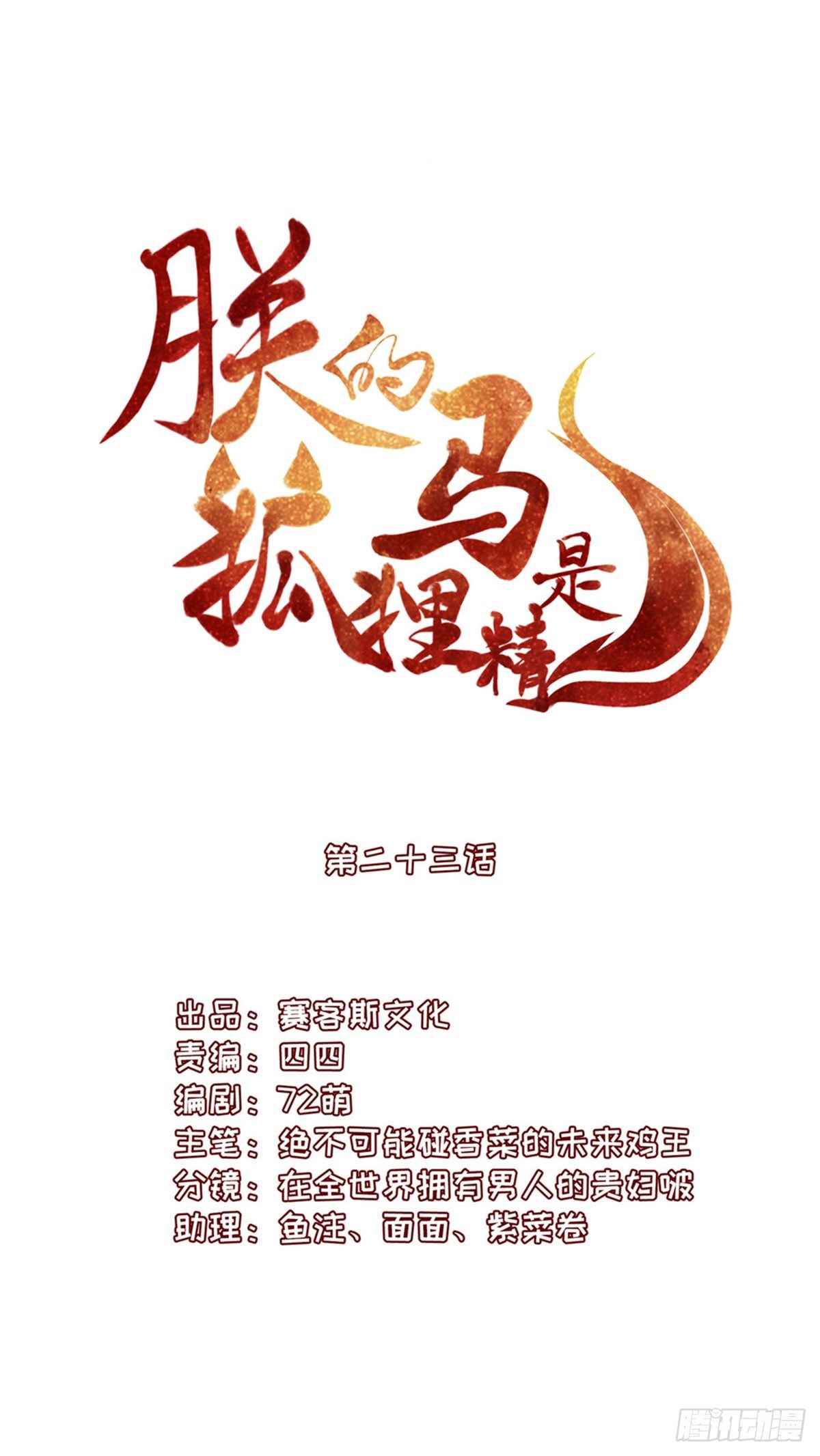 26 叫朕如何信你-第26话