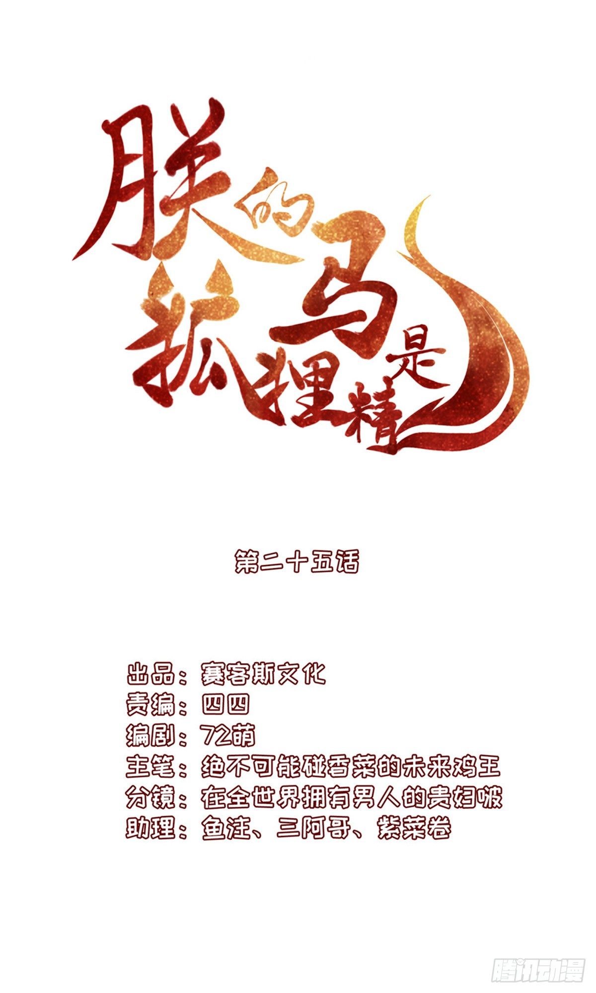 28 留下来陪朕-第28话