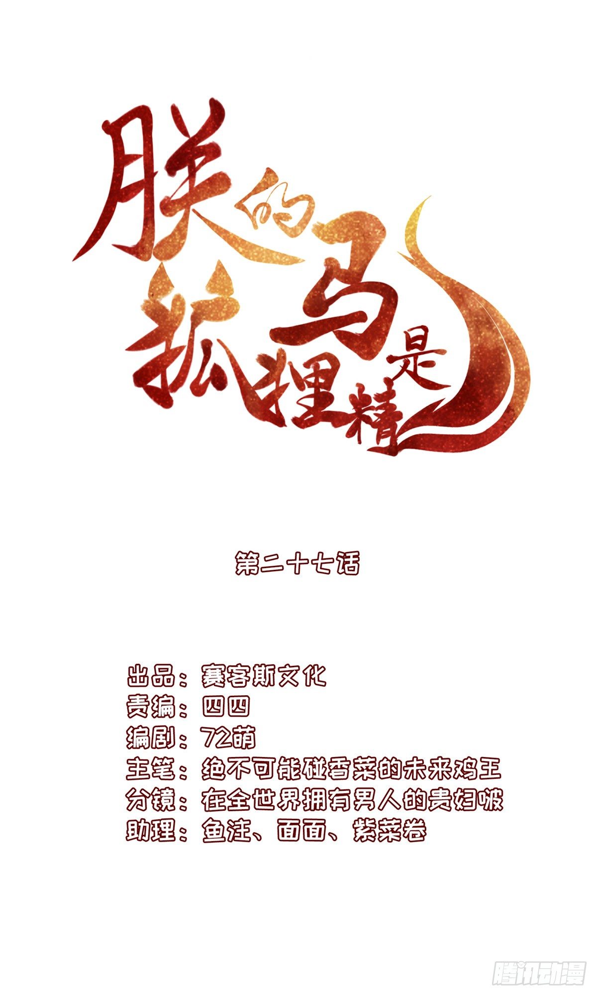 30 陛下快点-第30话