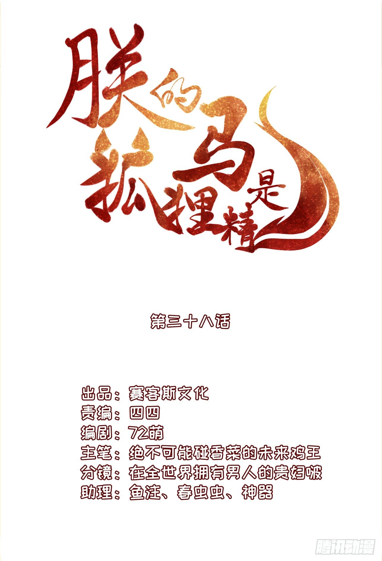 41 想要吗？-第42话