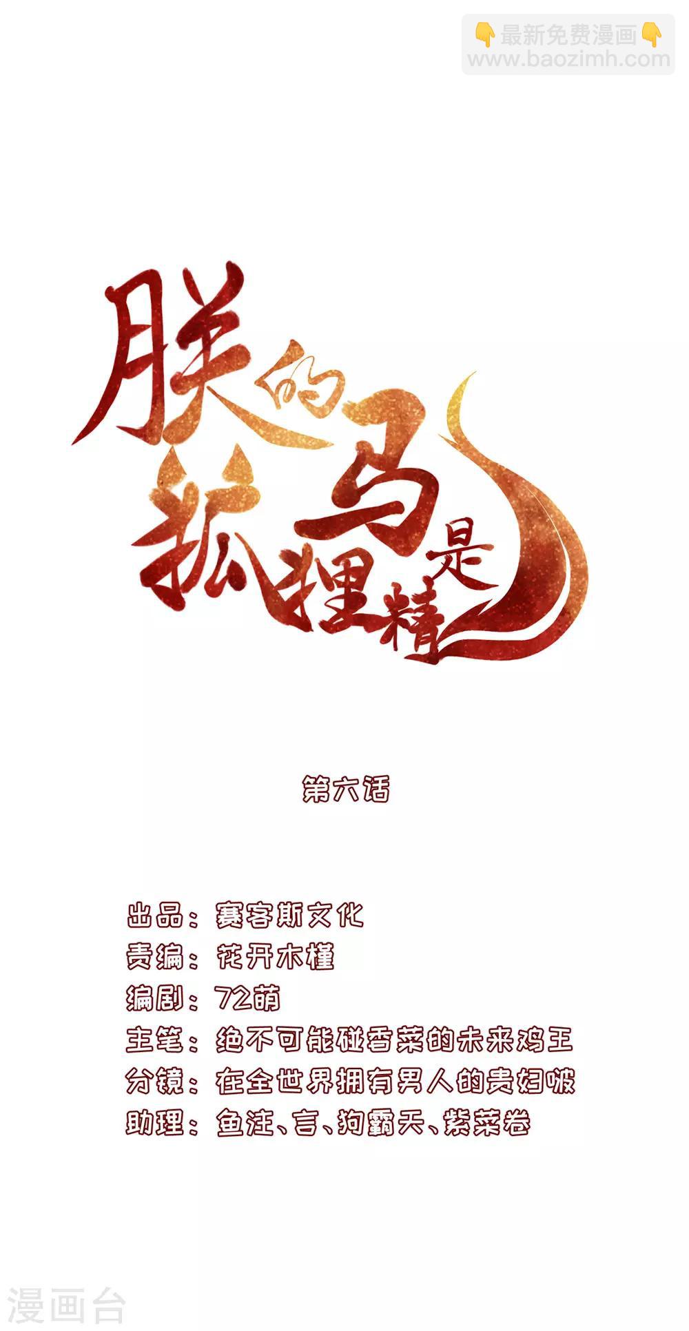 06 朕的疾击-第6话