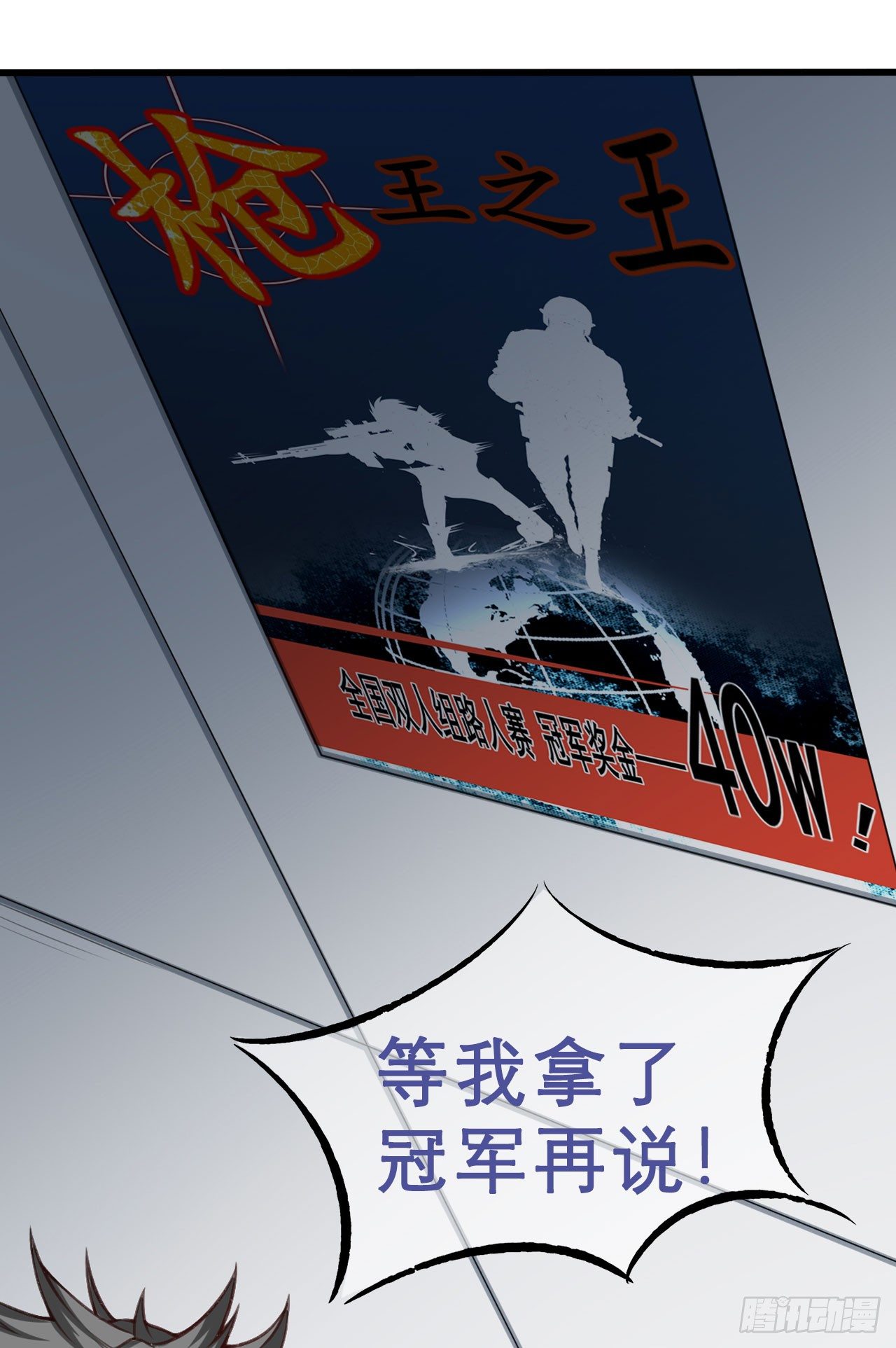 52 从我身上下来！(1/2)-第54话