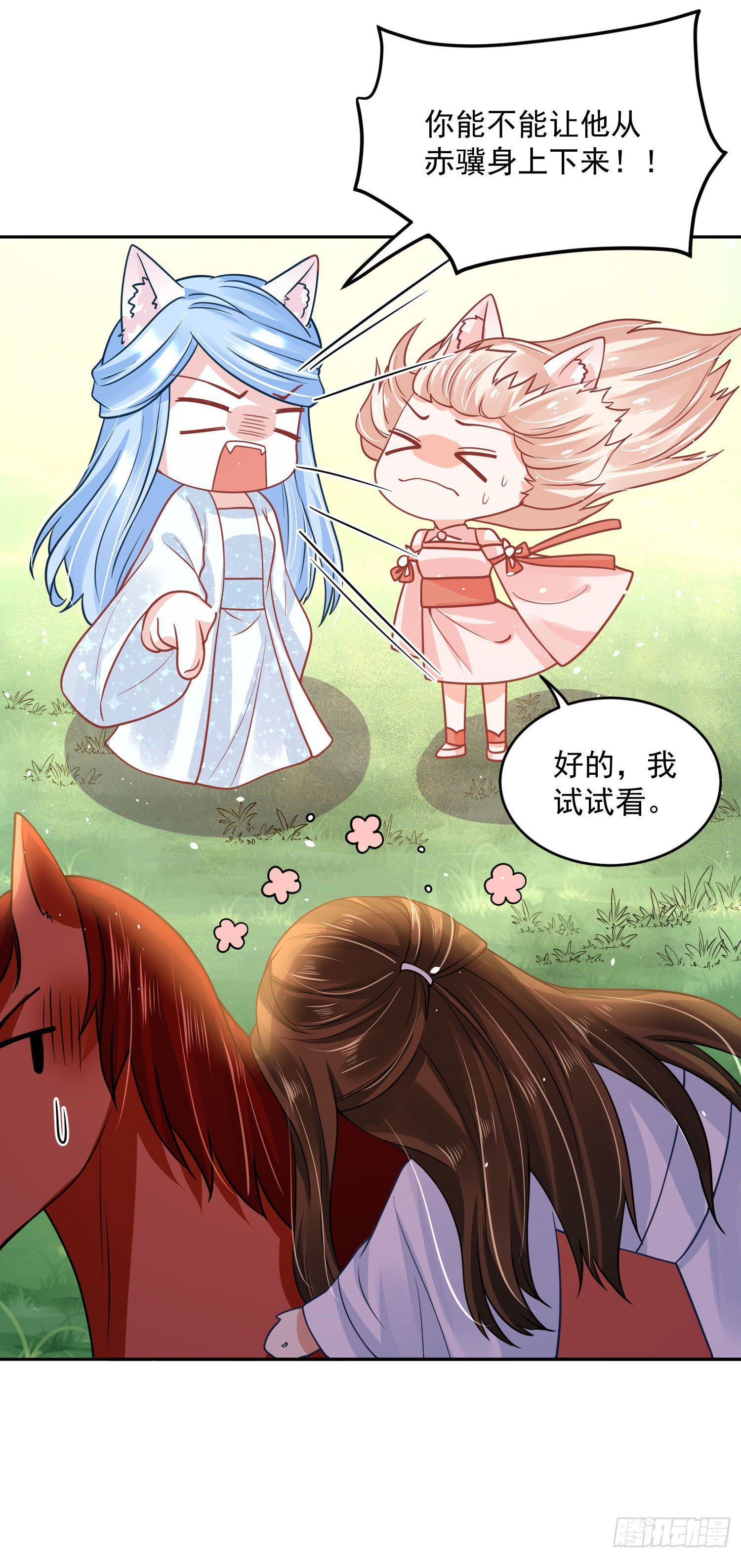 54 摸摸，超舒服！-第56话