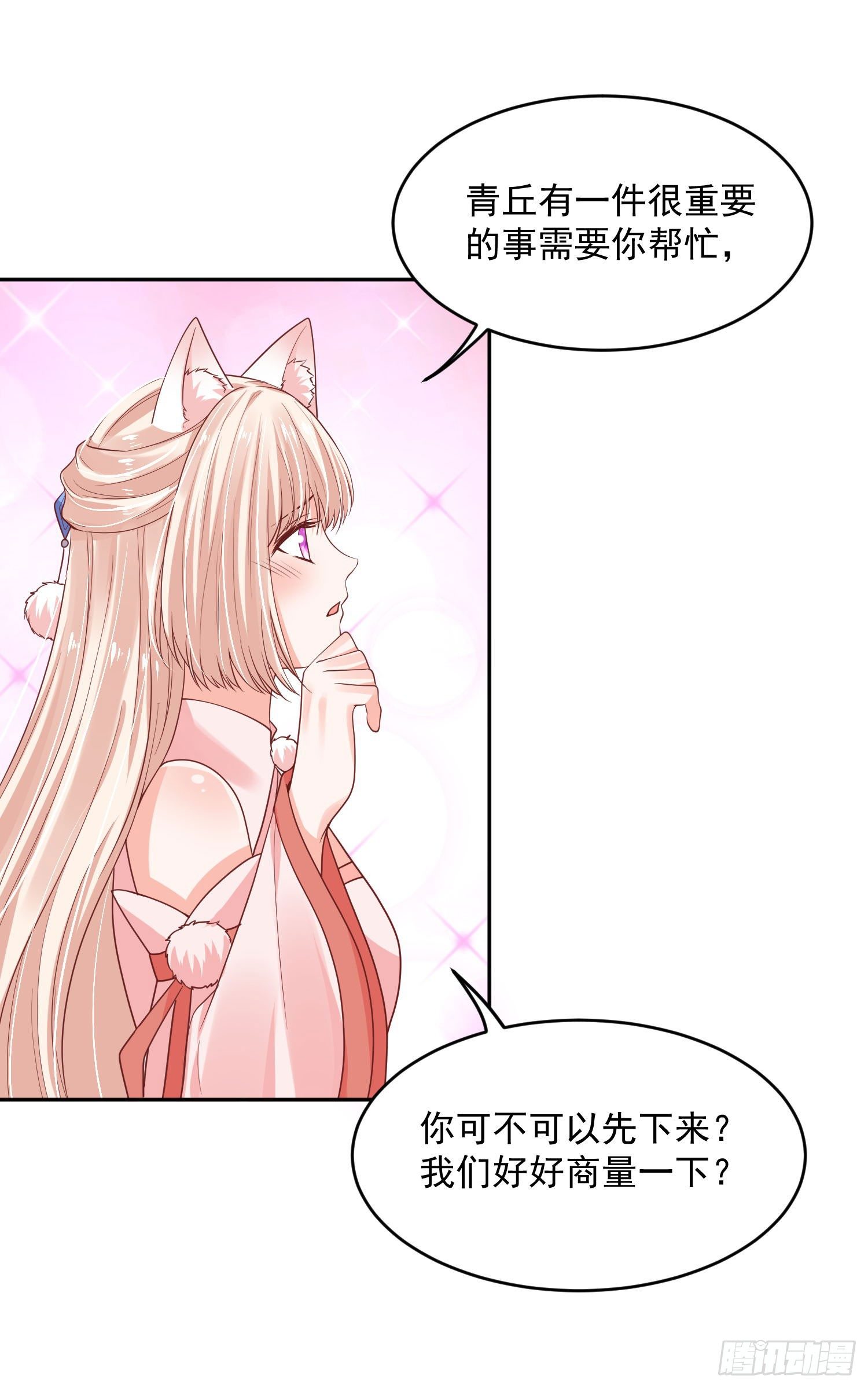 54 摸摸，超舒服！-第56话