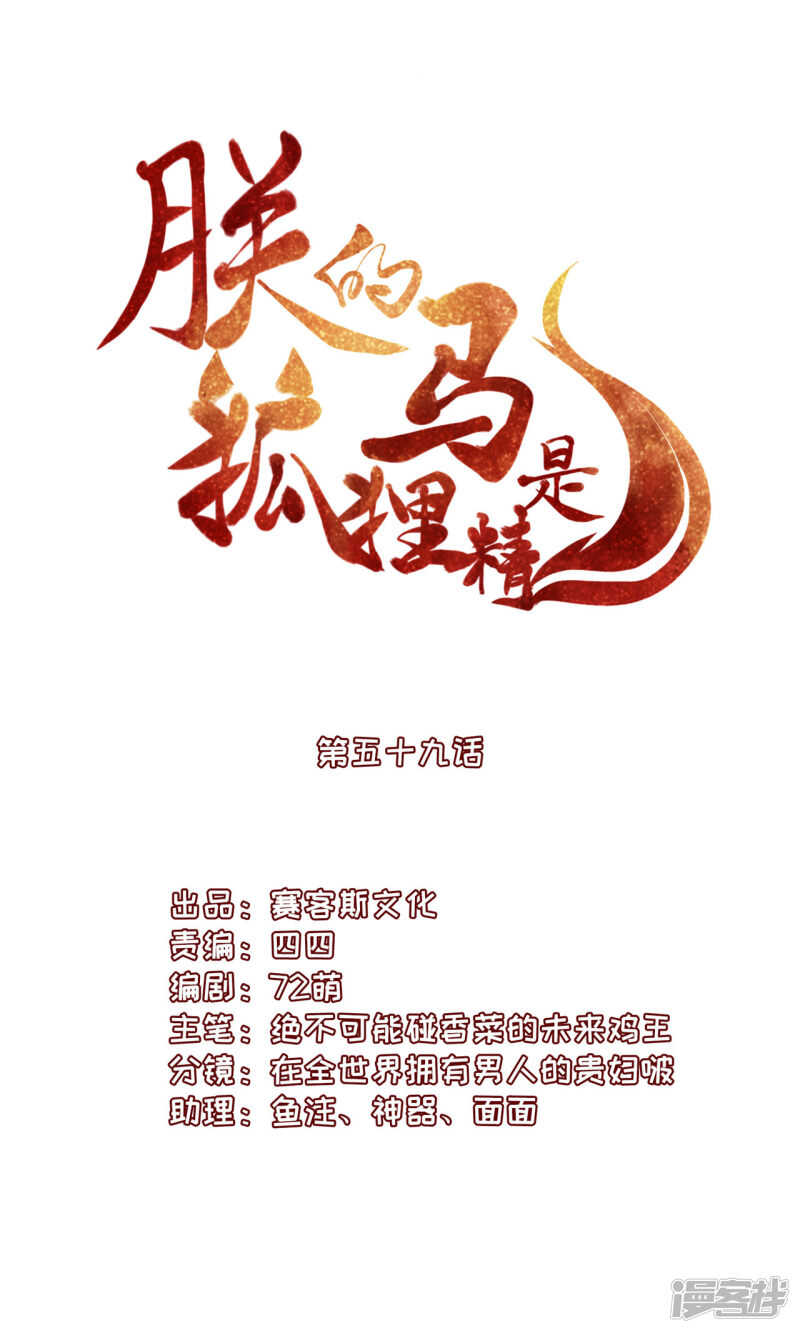 60 我是你的马-第62话
