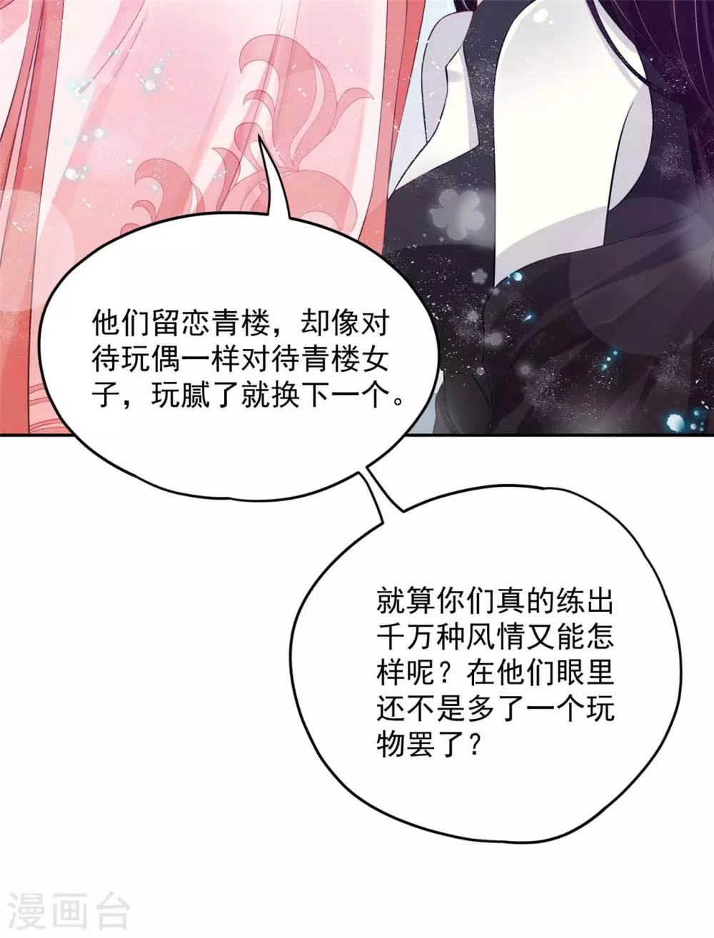 66 还我花魁！-第68话
