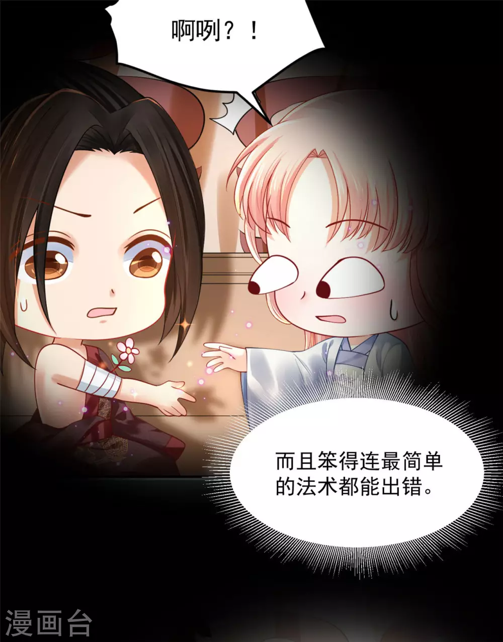 66 还我花魁！-第68话