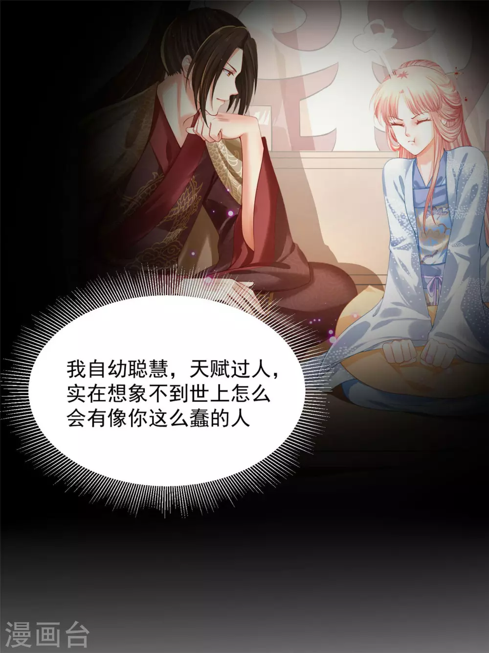 66 还我花魁！-第68话