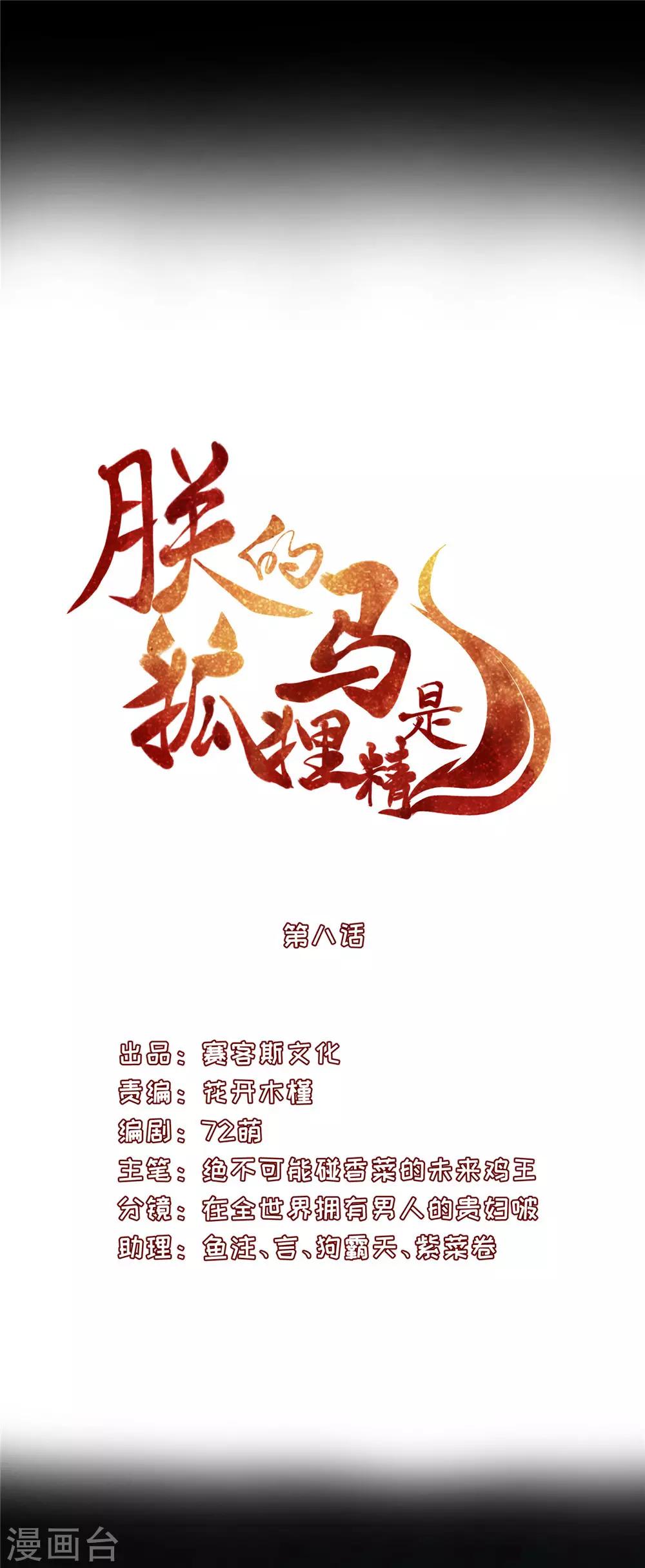 08必须为她渡气-第8话