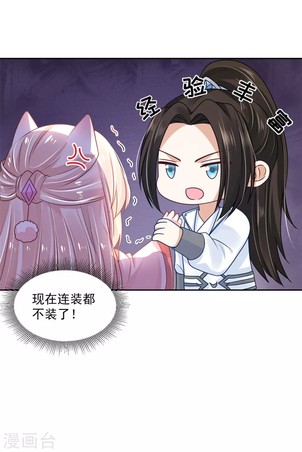 68 他是我的人-第70话