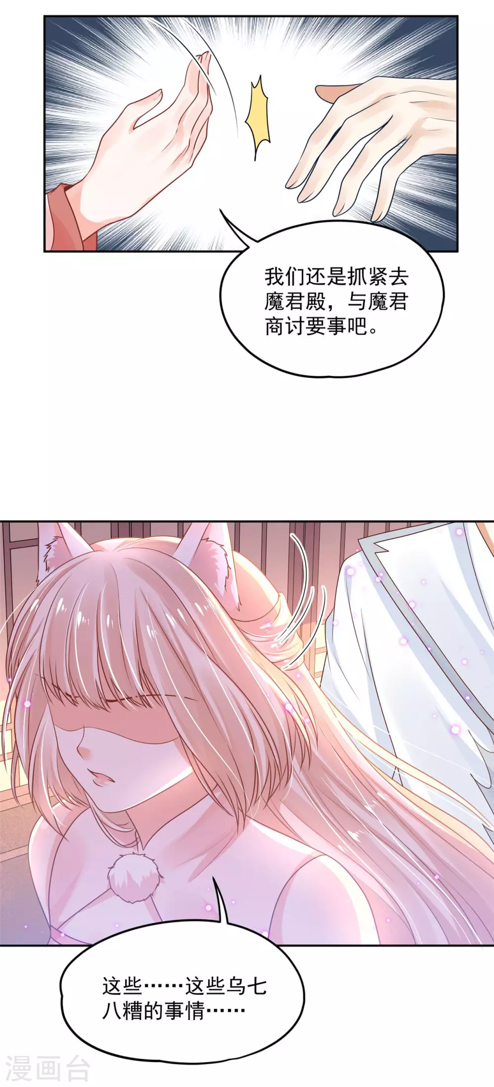 68 他是我的人-第70话
