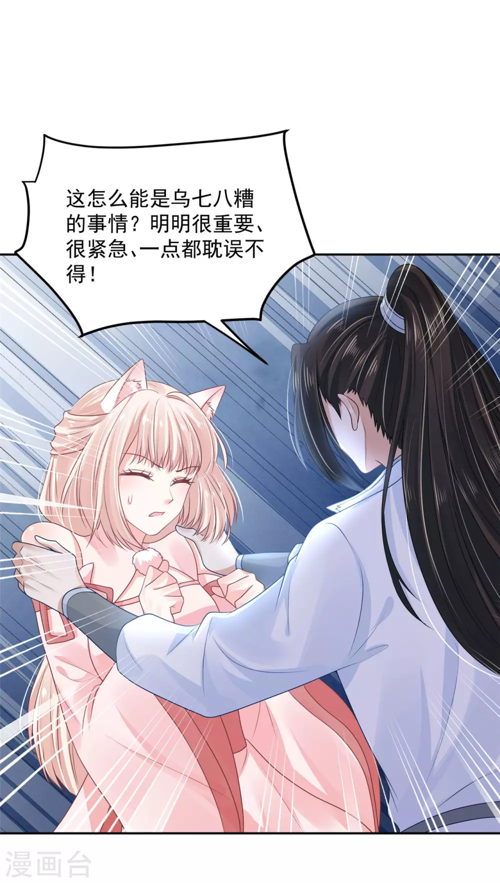 68 他是我的人-第70话
