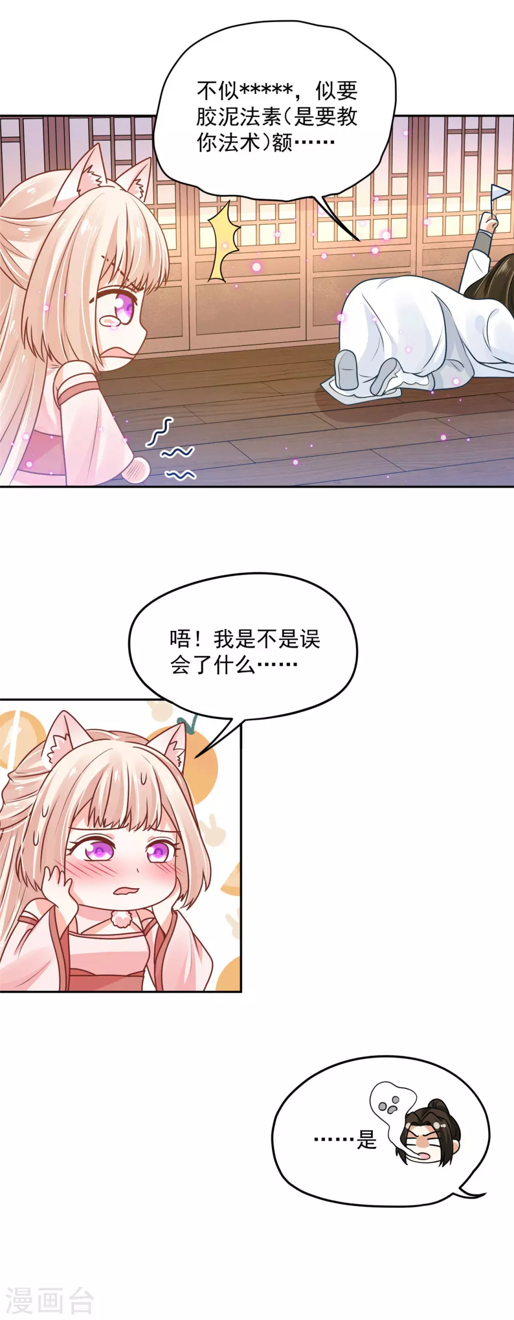 68 他是我的人-第70话