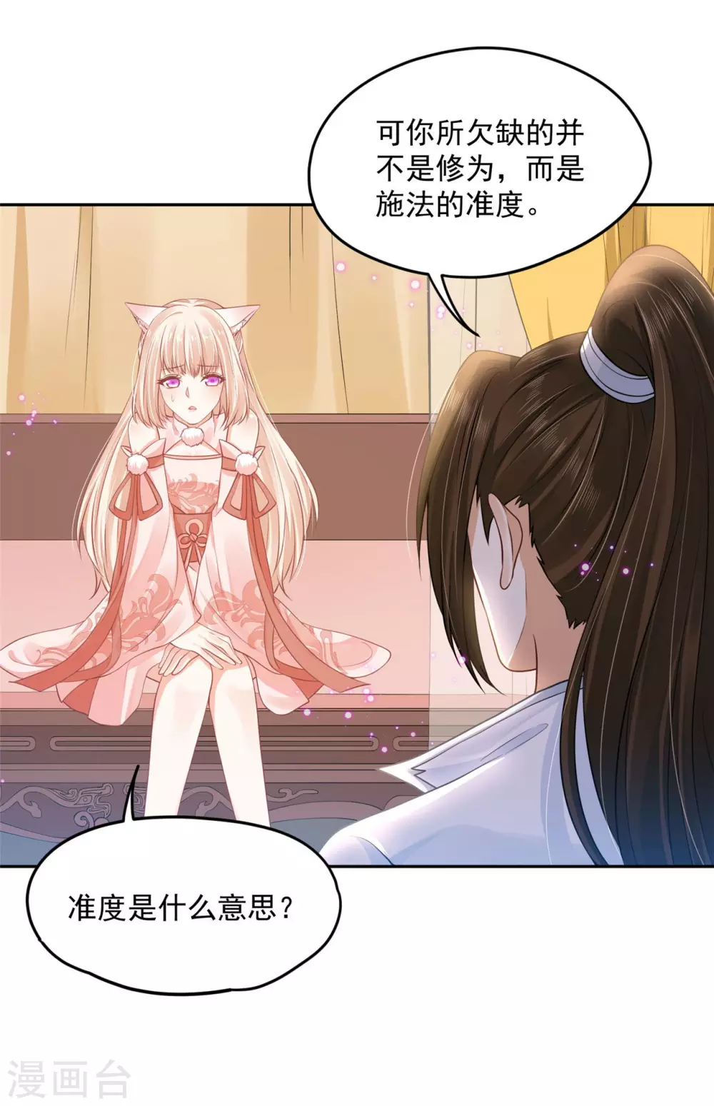68 他是我的人-第70话