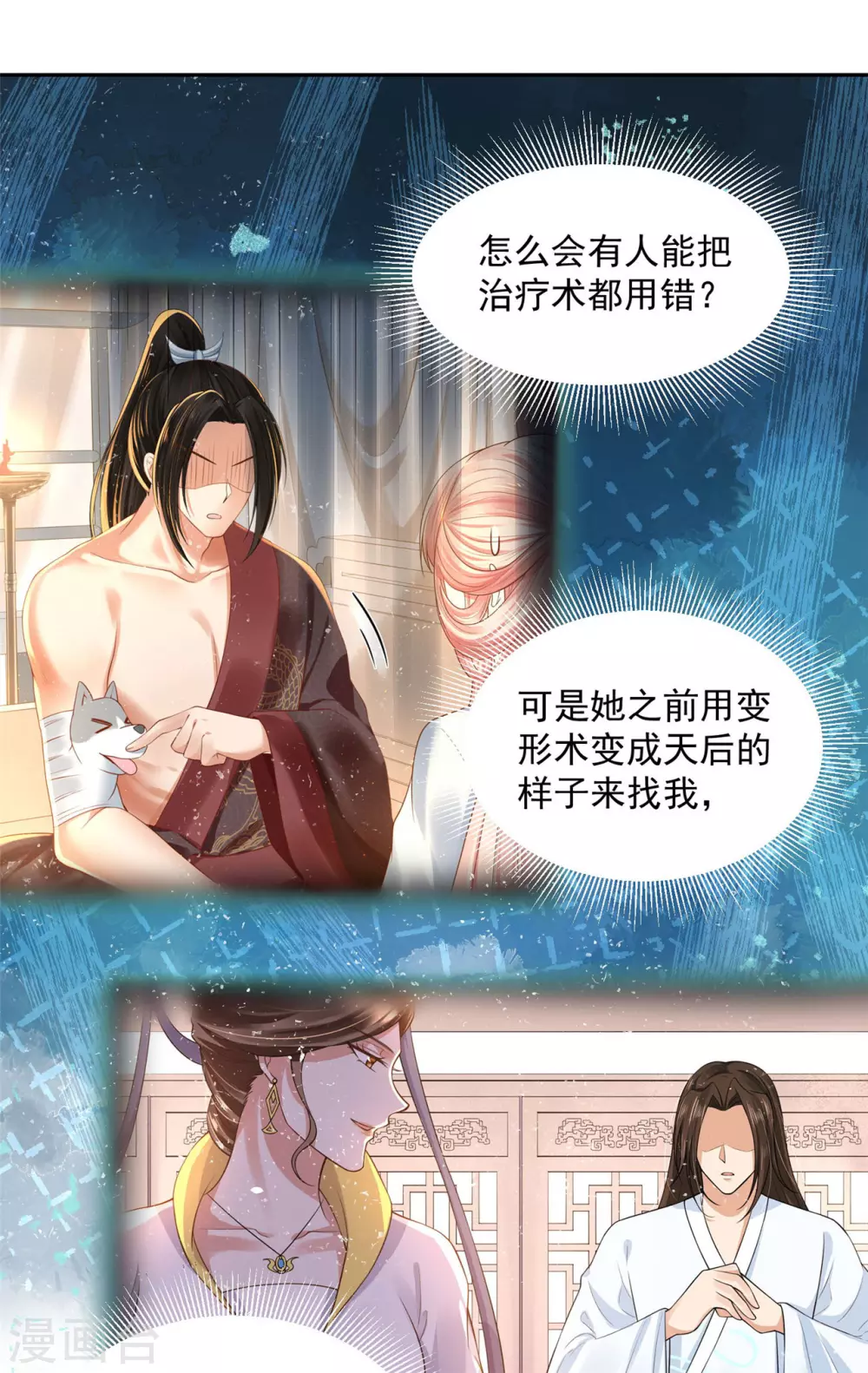 68 他是我的人-第70话