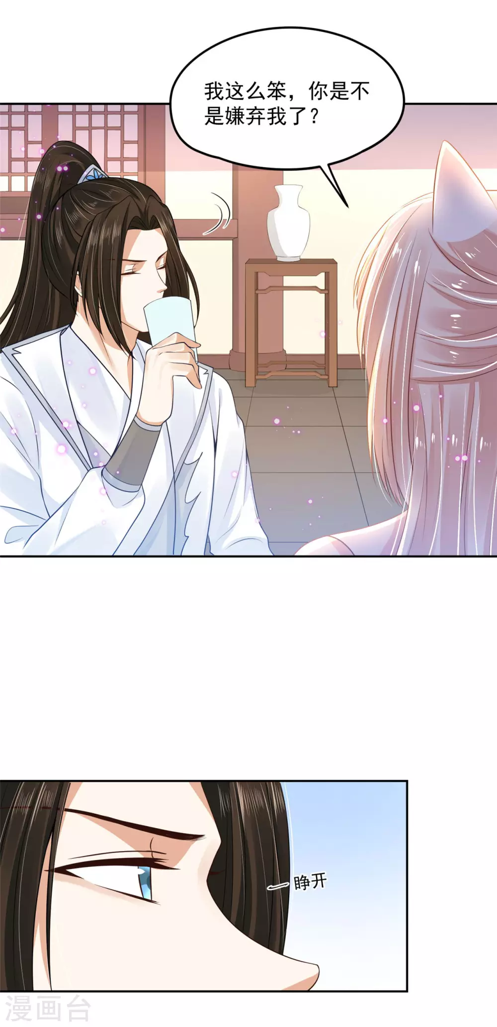 68 他是我的人-第70话