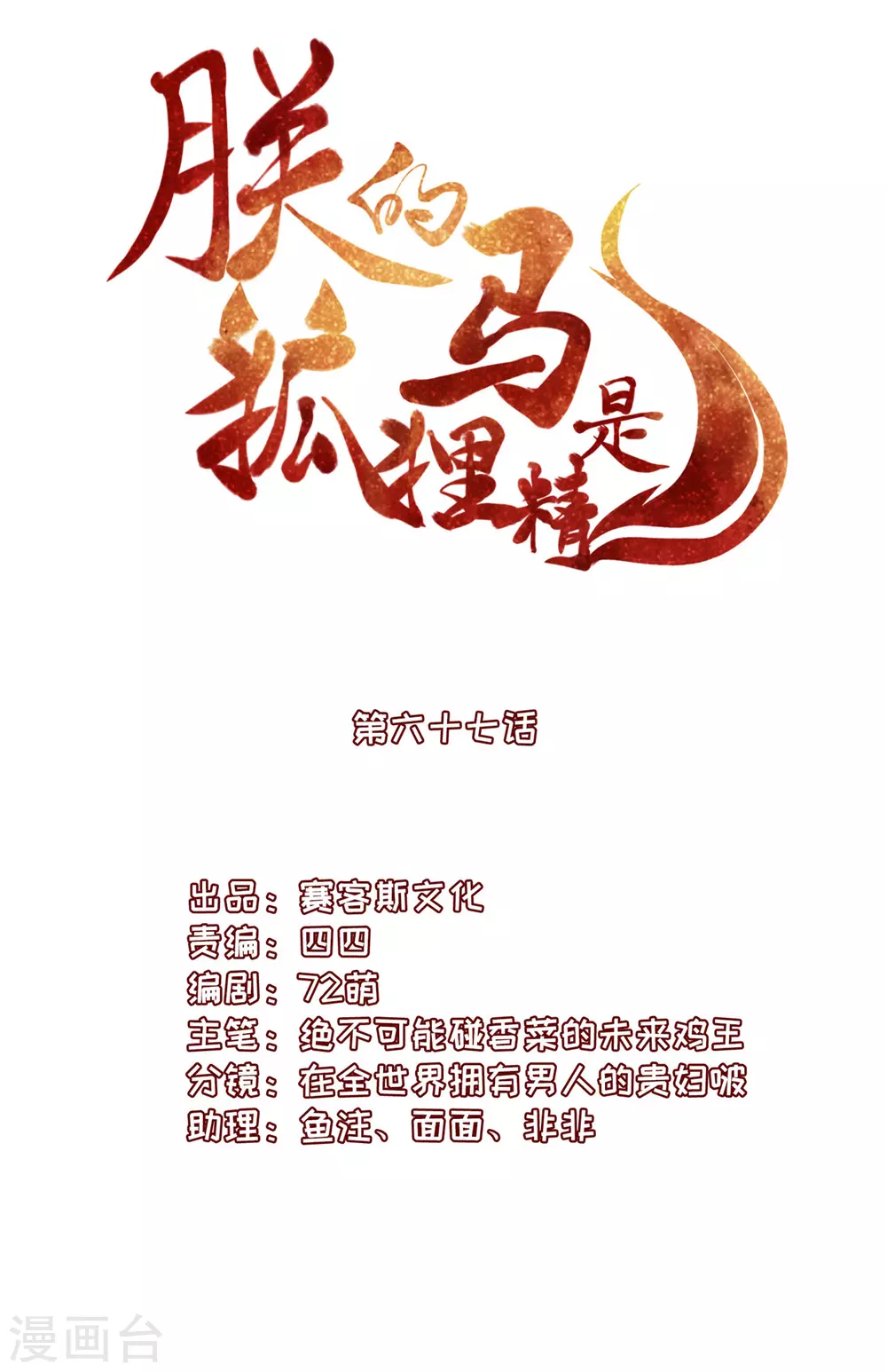 68 他是我的人-第70话