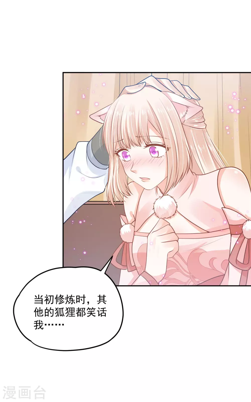 68 他是我的人-第70话
