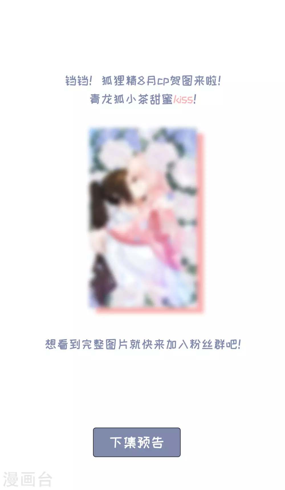 68 他是我的人-第70话