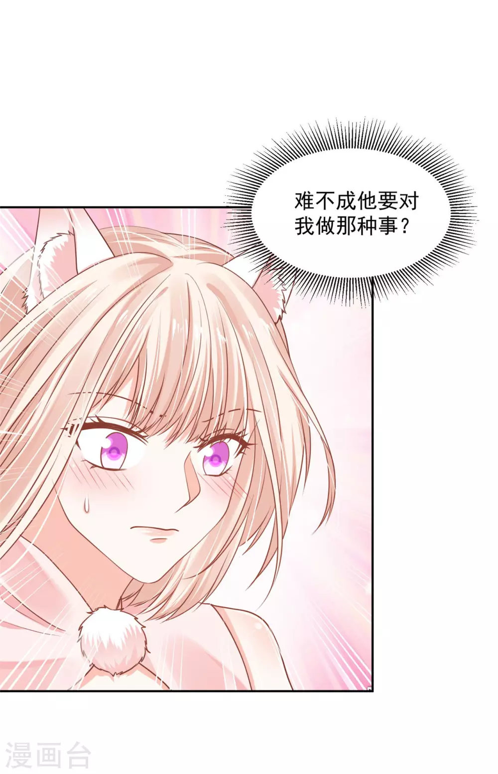 68 他是我的人-第70话