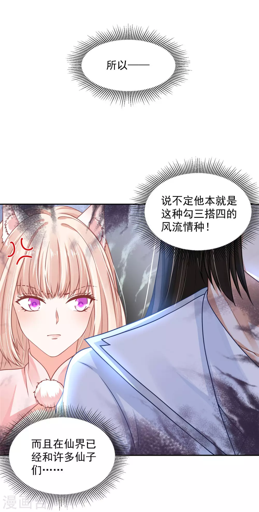 68 他是我的人-第70话
