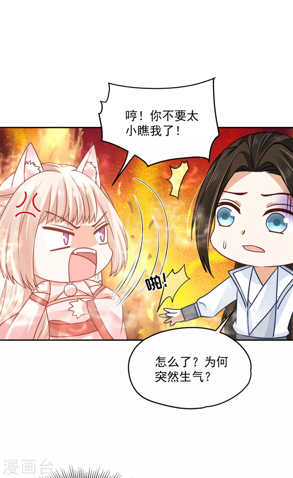 68 他是我的人-第70话