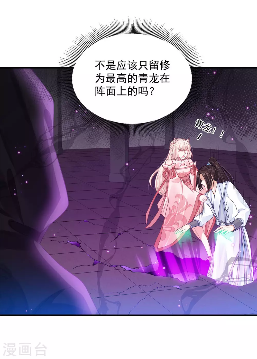 72 杀了青龙-第74话