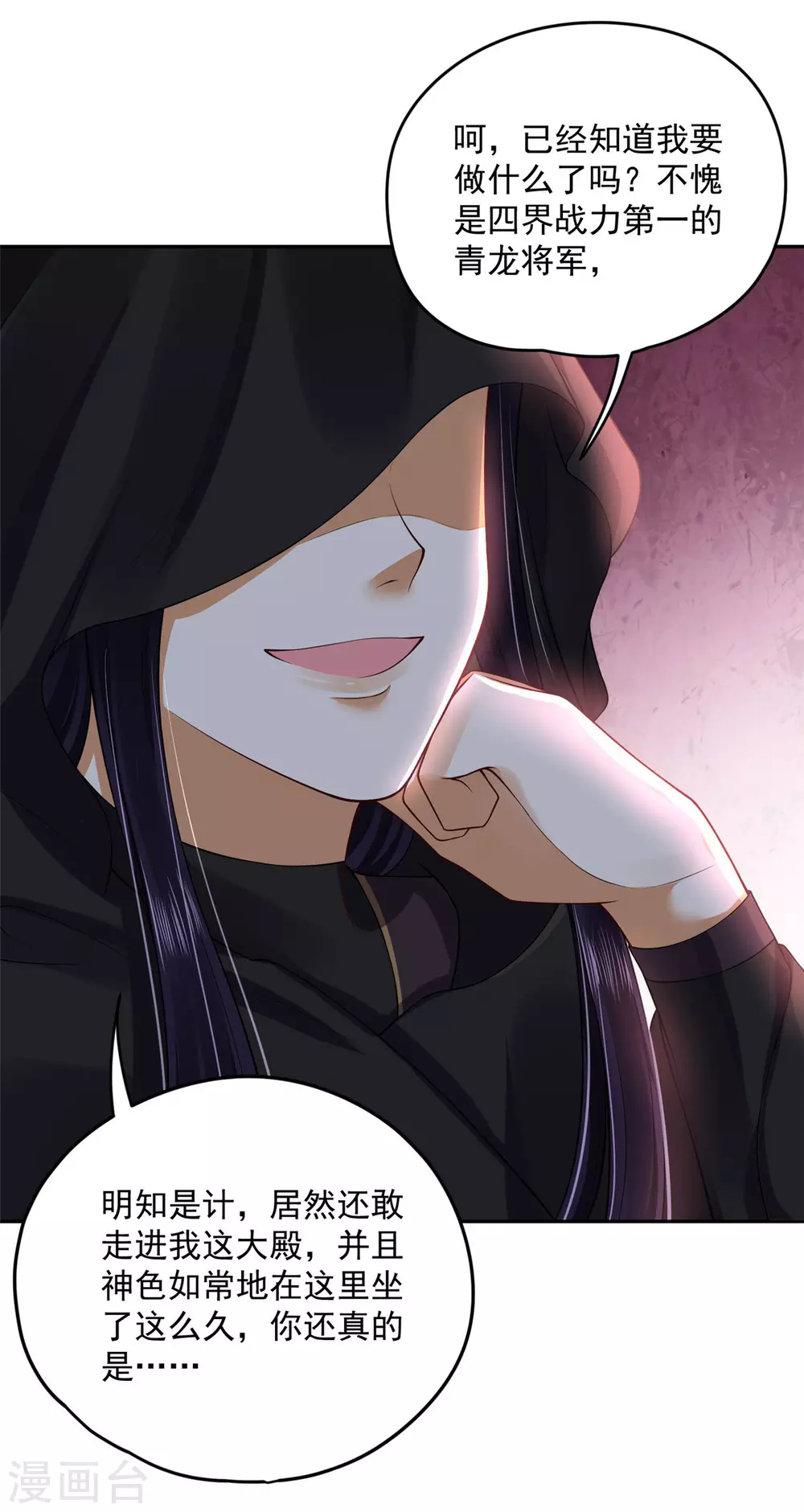 72 杀了青龙-第74话