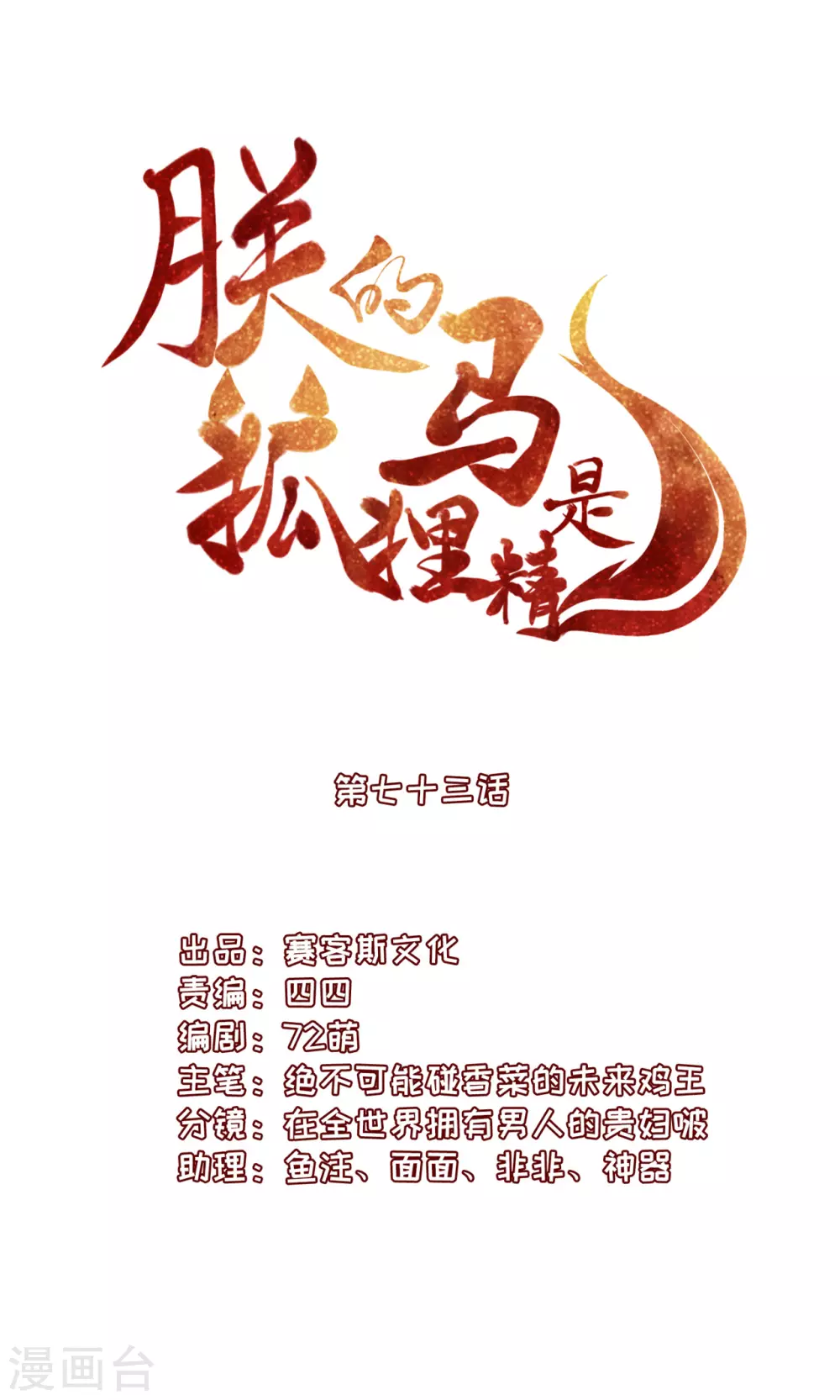 74 遭遇陷阱！-第76话