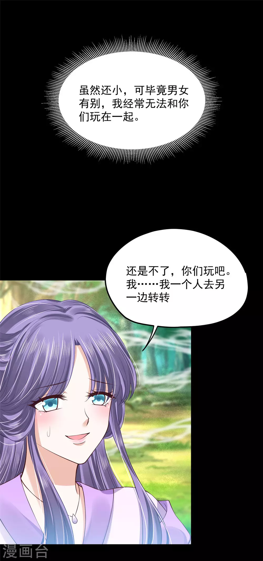 74 遭遇陷阱！-第76话