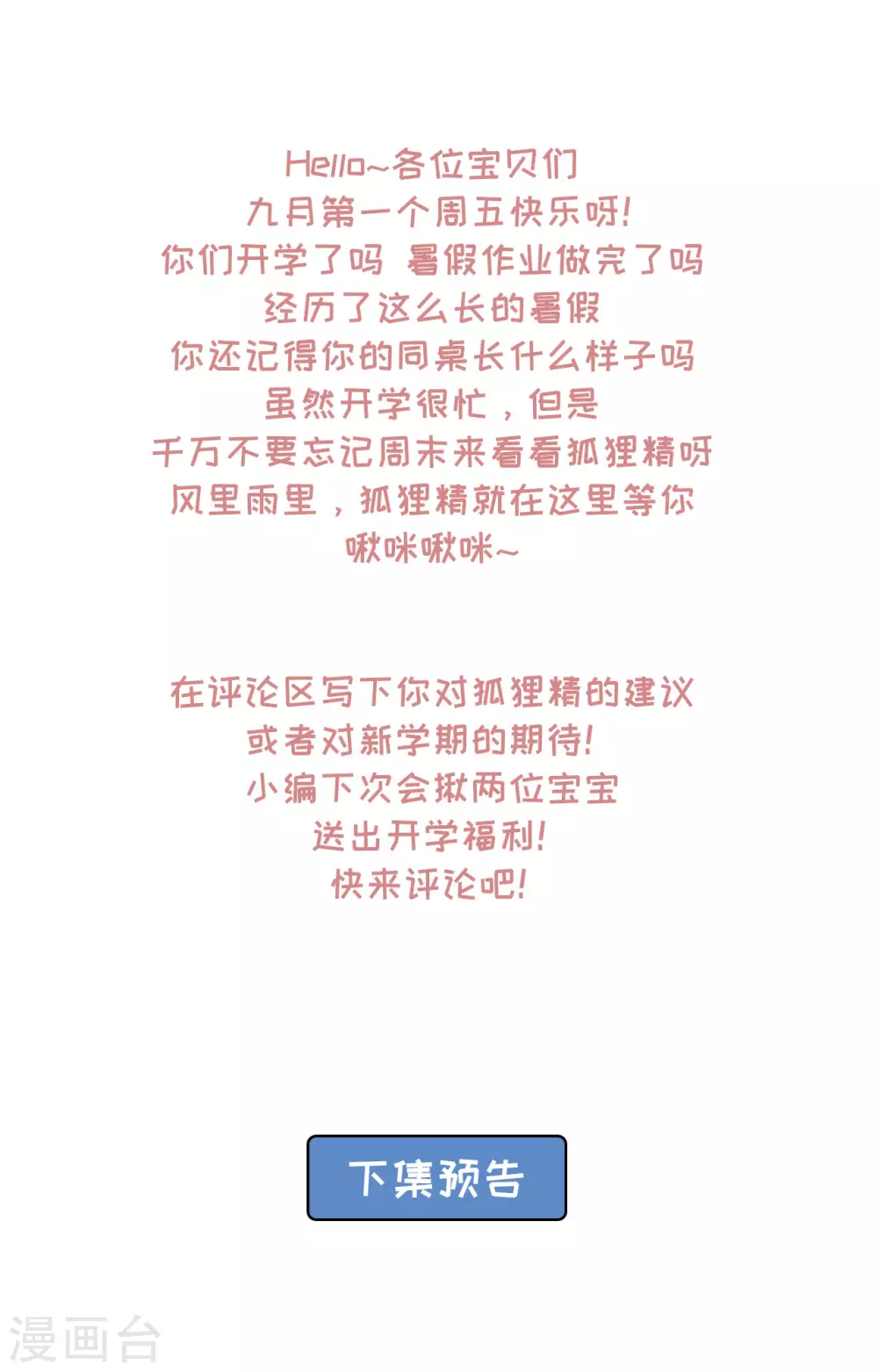 74 遭遇陷阱！-第76话