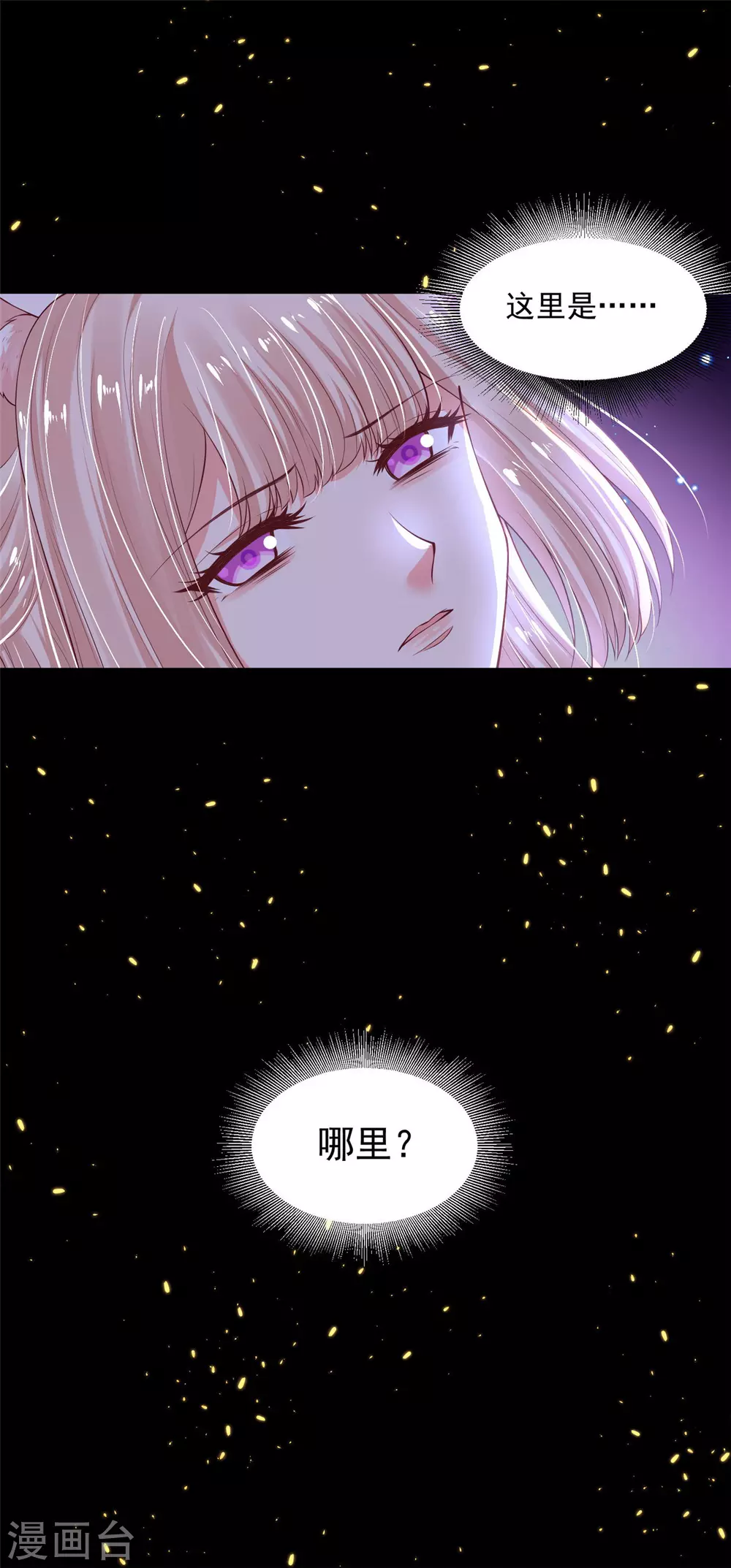 76 我已经是白鹤的人了-第78话