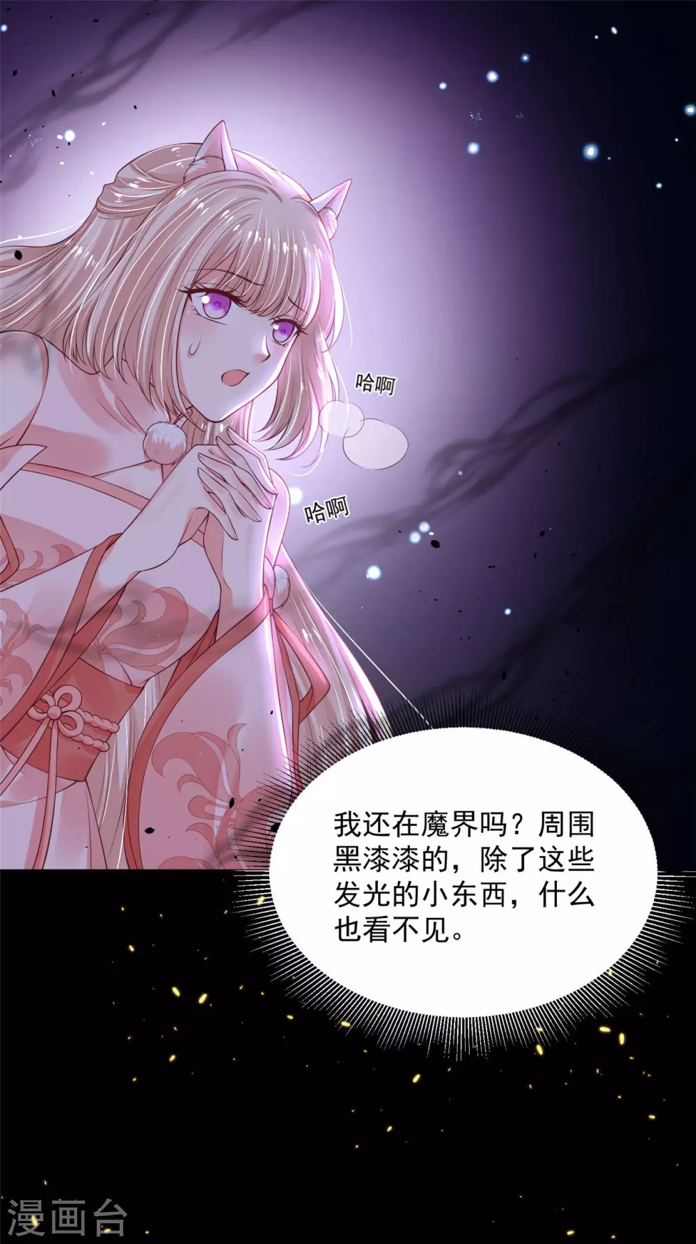 76 我已经是白鹤的人了-第78话