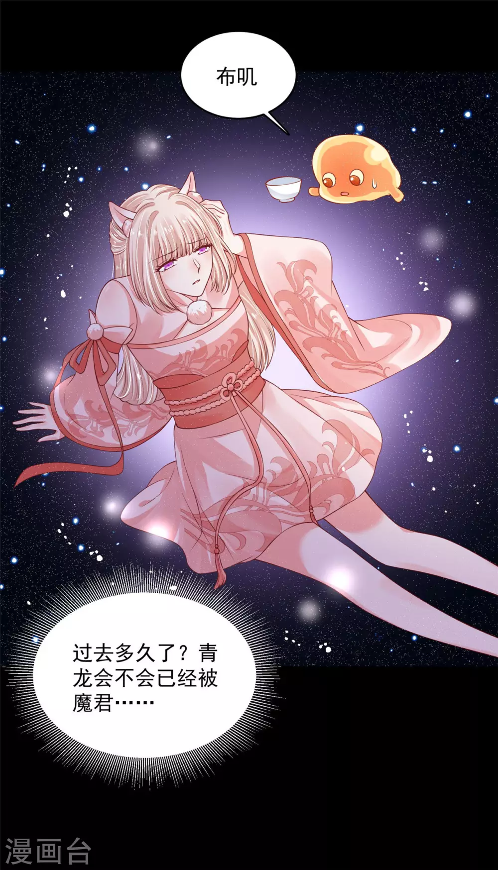76 我已经是白鹤的人了-第78话