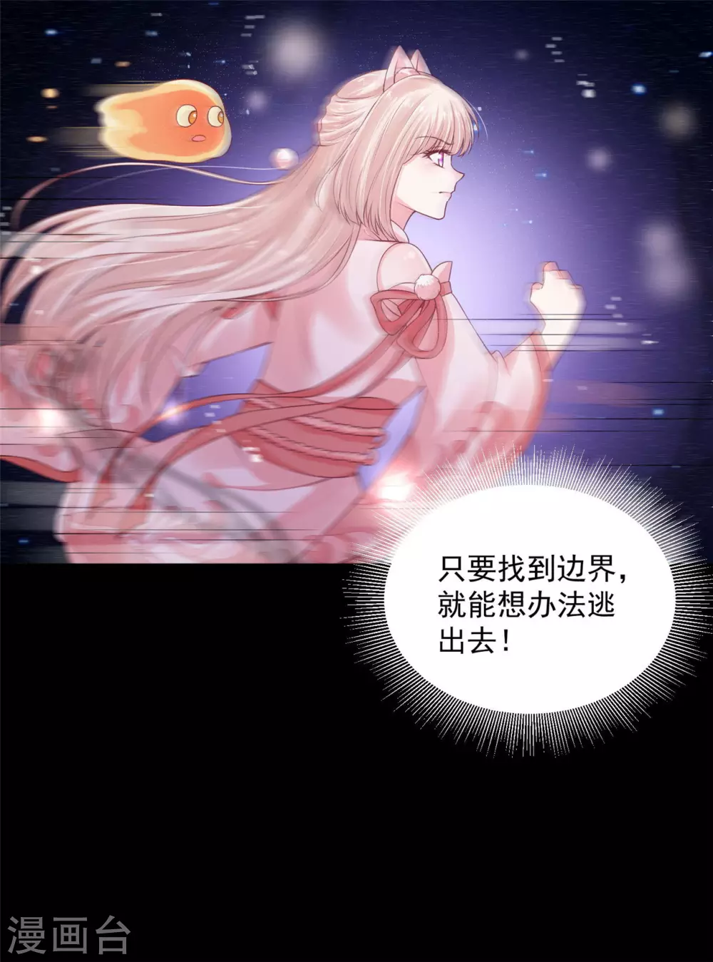 76 我已经是白鹤的人了-第78话