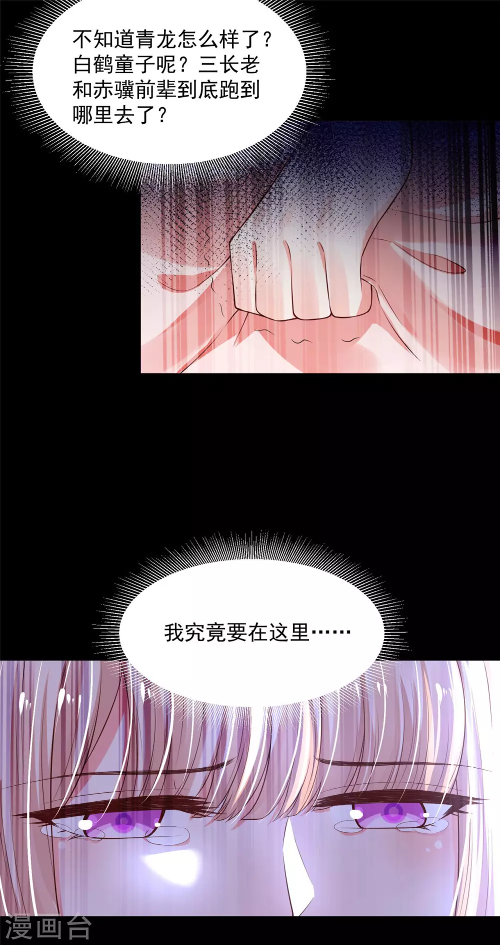 76 我已经是白鹤的人了-第78话