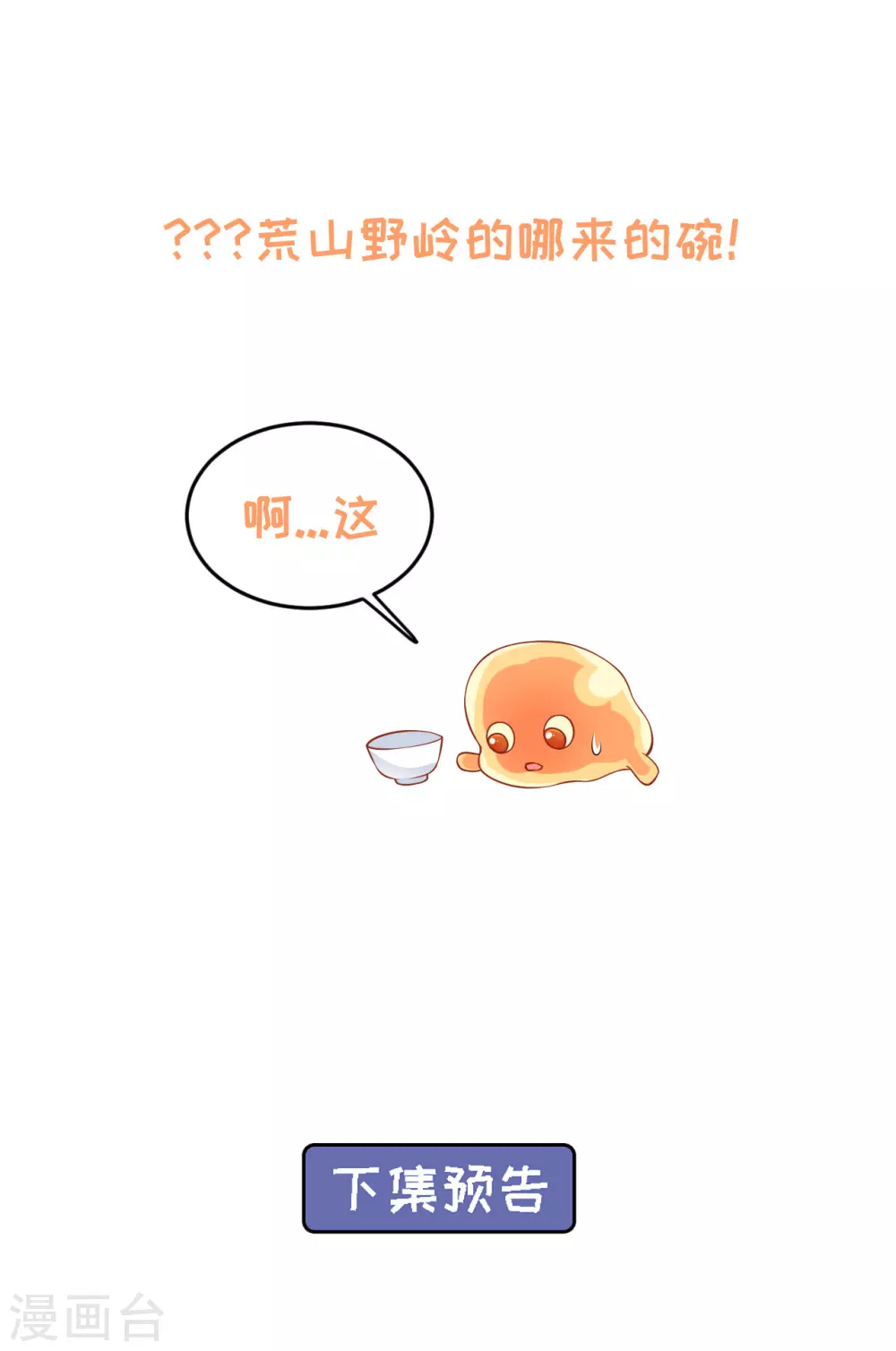 76 我已经是白鹤的人了-第78话