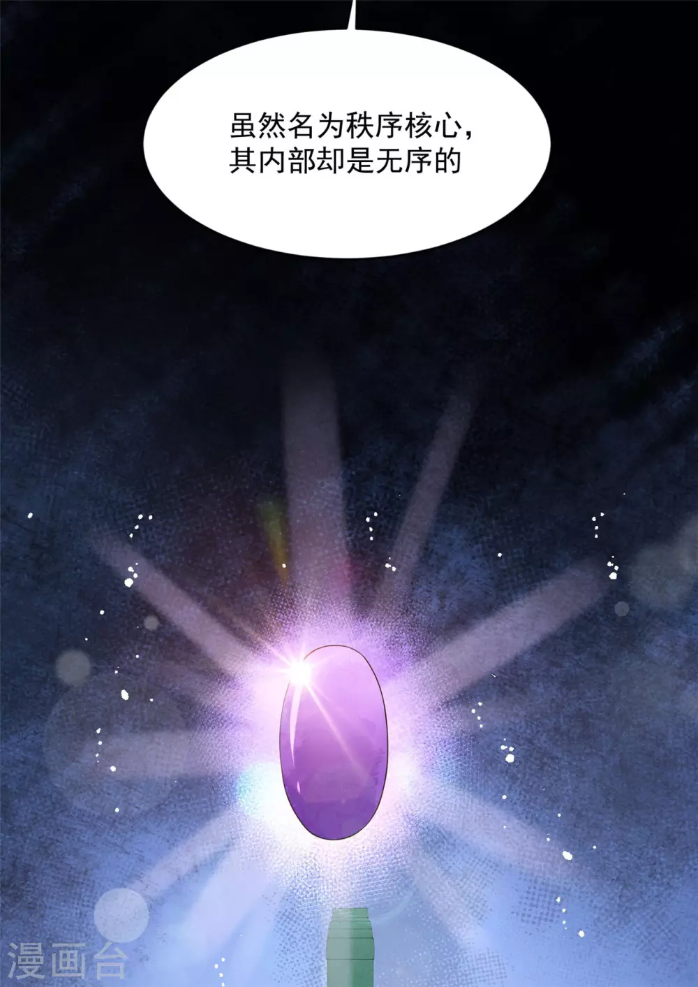 76 我已经是白鹤的人了-第78话